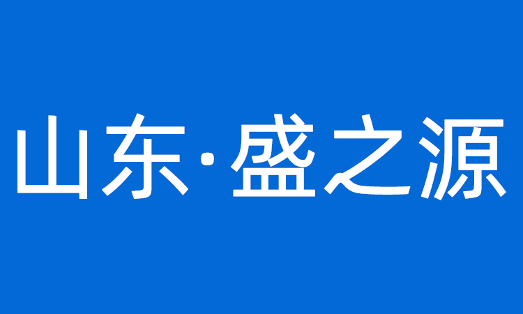 山東言赫化工2025年清明節(jié)放假通知
