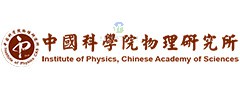 中國(guó)科學(xué)院物理研究所