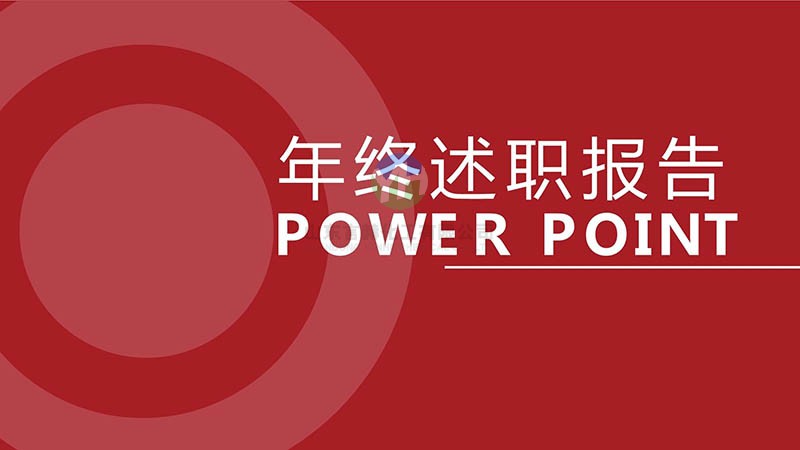 回顧過(guò)去，展望未來(lái)——言赫2024年度述職大會(huì)